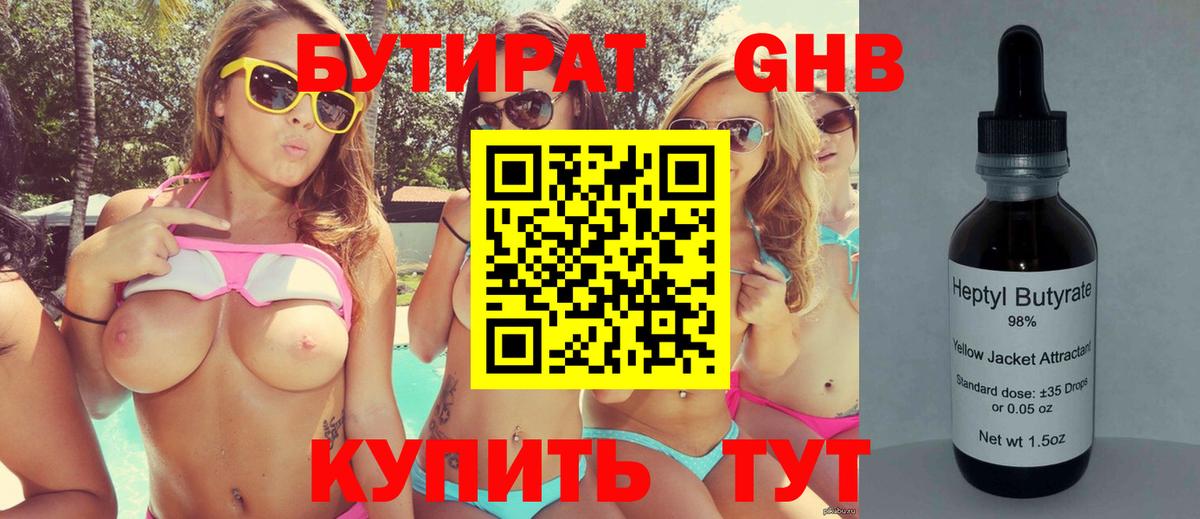 БУТИРАТ BDO 33%  Вход с VPN  Ялуторовск 