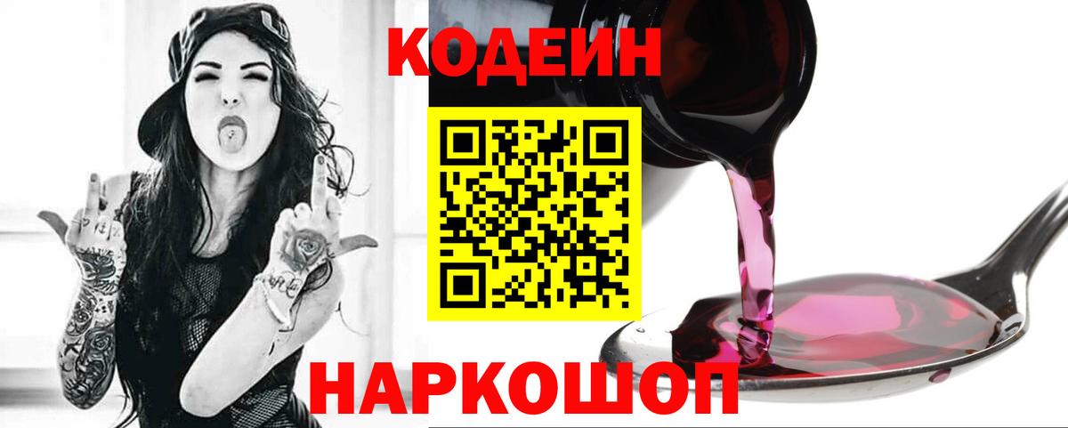 сколько стоит  Codein Purple Drank  Codein Purple Drank  Вход с VPN  Ялуторовск 