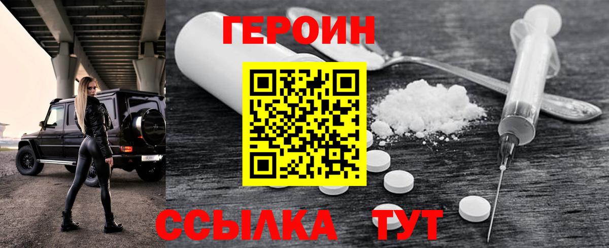 ГЕРОИН  Вход с VPN  Ялуторовск  Героин гречка 