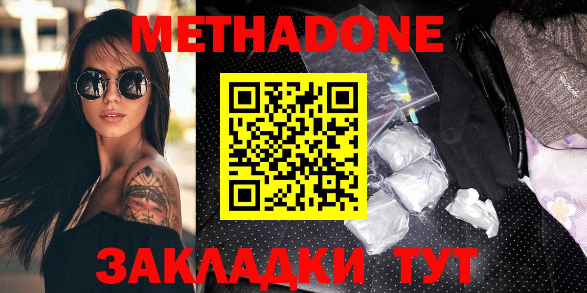 Метадон кристалл  Вход с VPN  МЕТАДОН methadone  Ялуторовск 