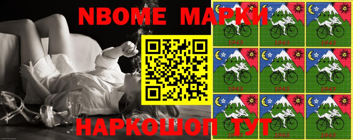 Марки NBOMe 1,8мг Ялуторовск